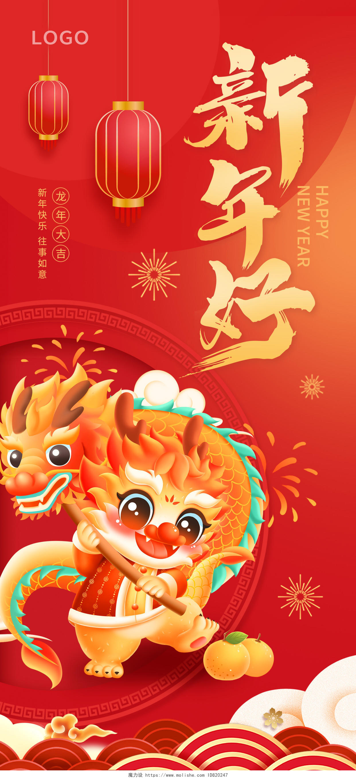红色喜庆2024龙年新年元旦春节宣传海报套图